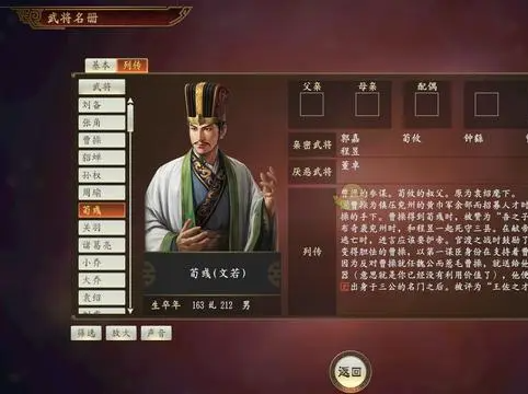 三国志荀彧技能加点
