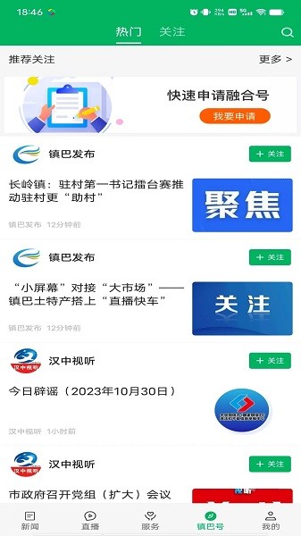 爱镇巴手机版安卓2024最新版