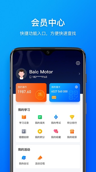 幸福北汽最新版安卓下载最新版