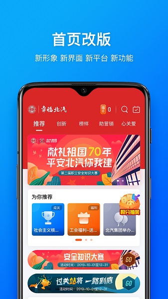 幸福北汽最新版安卓下载最新版