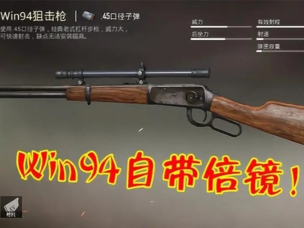 和平精英win94自带2.7倍镜