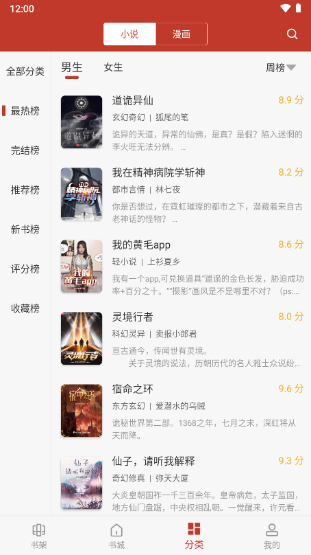 看书神器小说阅读器app下载