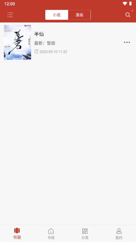 看书神器小说阅读器app下载