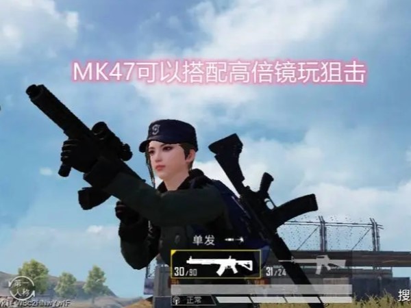 和平精英MK47灵敏度最佳设置方法
