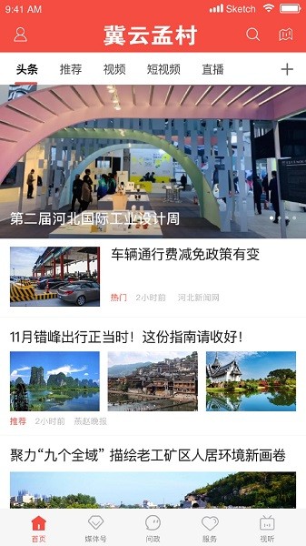 冀云孟村客户端app下载安装