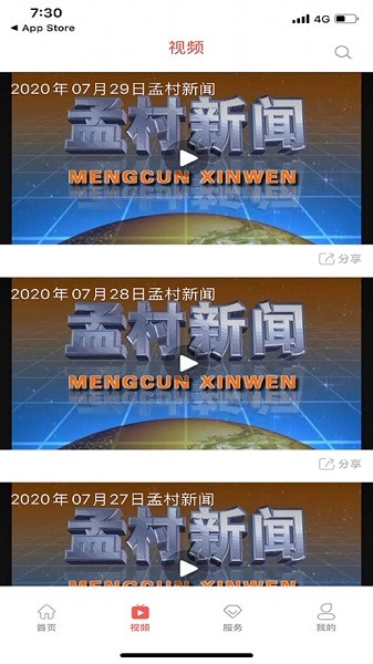 冀云孟村客户端app下载安装