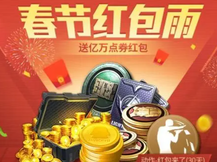 吃鸡红包雨获取方式