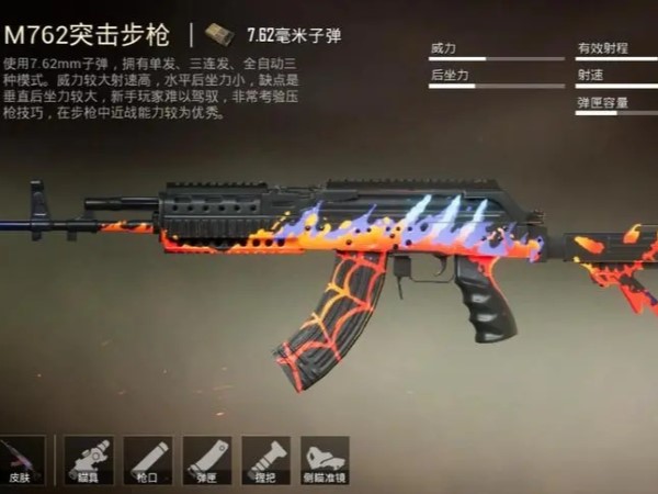 和平精英M762全部皮肤分享