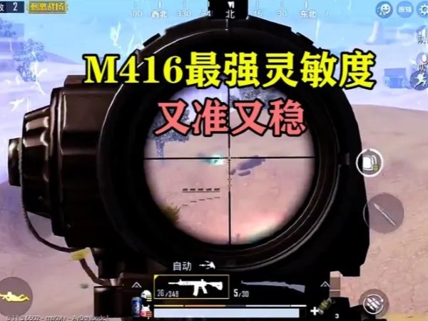 和平精英M416压枪教程分享