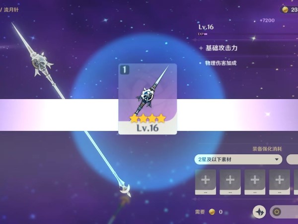 原神流月针面板属性