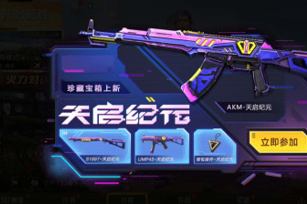 和平精英UMP45皮肤