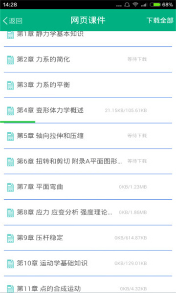 学在吉大教学资源管理平台下载(吉林大学)