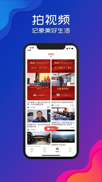 宝兴融媒最新版