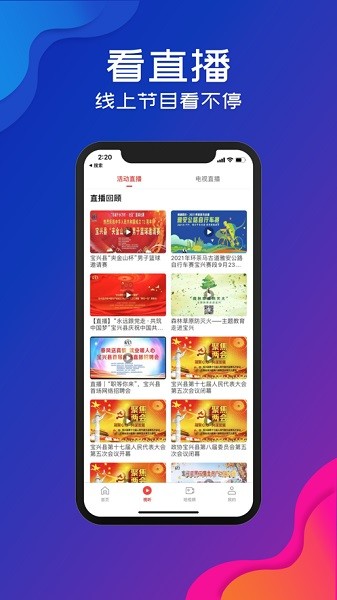 宝兴融媒客户端最新2024安卓版
