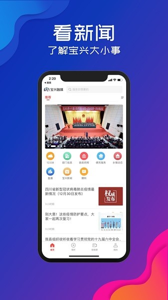 宝兴融媒客户端最新2024安卓版