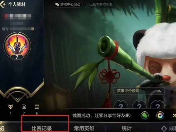 英雄联盟手游屏蔽战绩的方法是设置中设置
