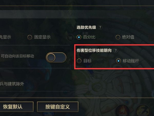 英雄联盟手游技能朝向设置方法分享