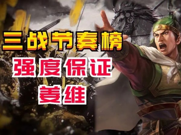 三国志这里面姜维加点分享