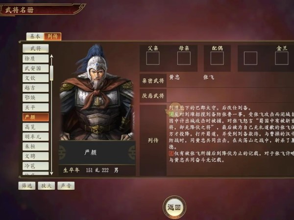 三国志战略版严颜战法搭配分享