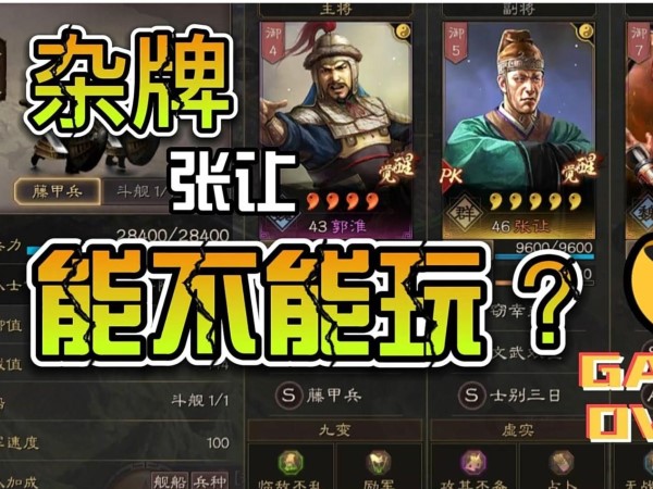三国志战略版张让建议不拆