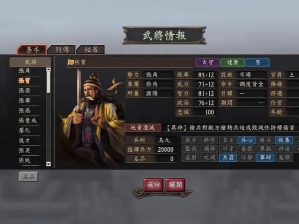 三国志战略版张宝战法推荐