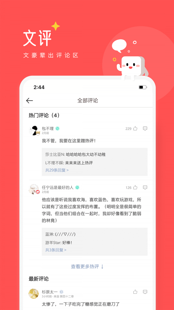 豆腐小说app下载安装
