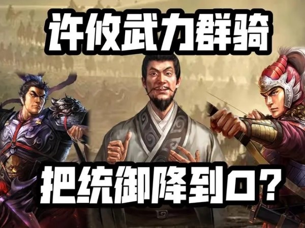 三国志战略版许攸兵书推荐