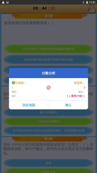 保密审查考试官方版app安卓版