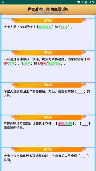 保密审查考试最新版下载