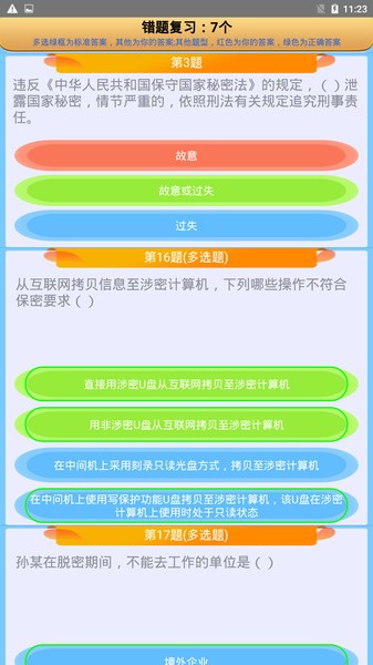保密审查考试官方版app安卓版