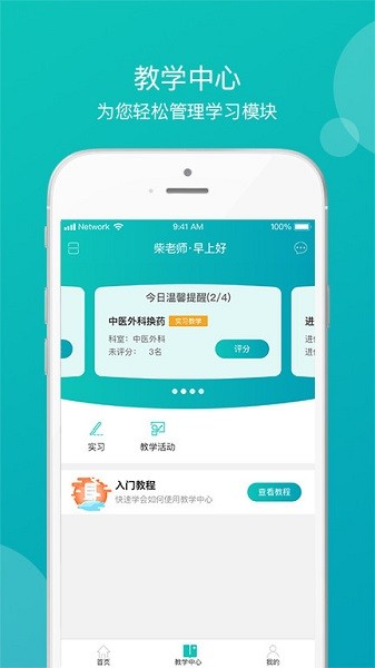 医学教学中心手机版下载安装2024版