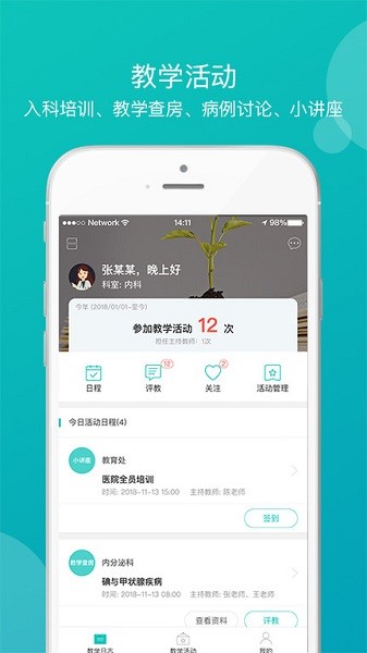 医学教学中心手机版下载安装2024版