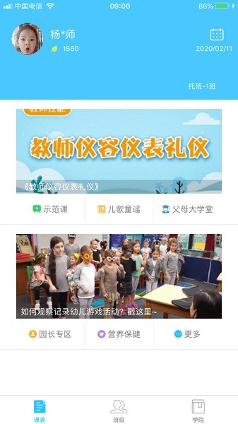 云宝贝园丁版软件app下载安装