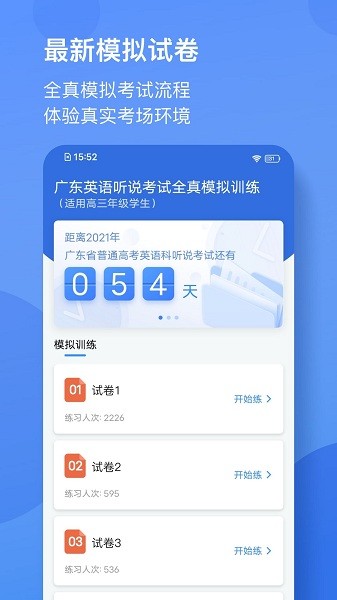广东英语听说教考平台安卓下载2024版