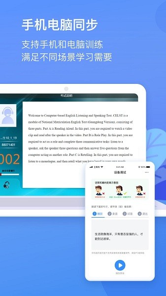 广东英语听说教考平台安卓下载2024版