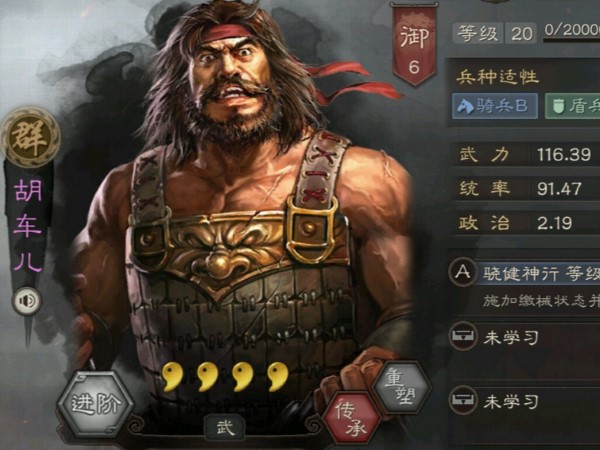 三国志战略版胡车儿建议拆