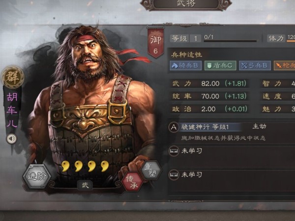 三国志战略版胡车儿兵书推荐