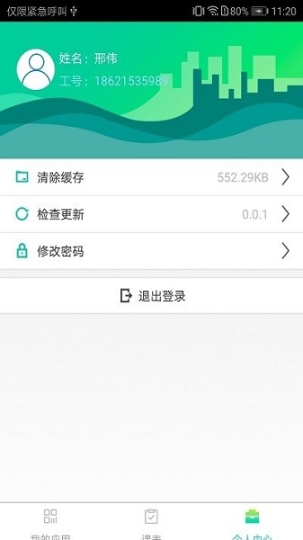 长理教务管理系统平台安卓版最新