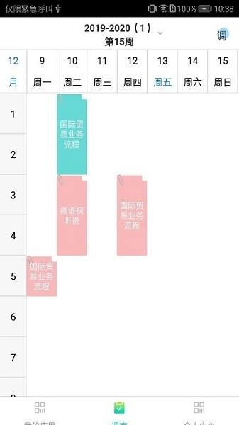 长理教务管理系统平台安卓版最新