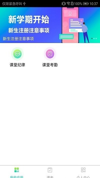长理教务管理系统平台安卓版最新