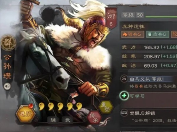 三国志战略版公孙瓒加点推荐