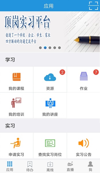 得实e学最新版