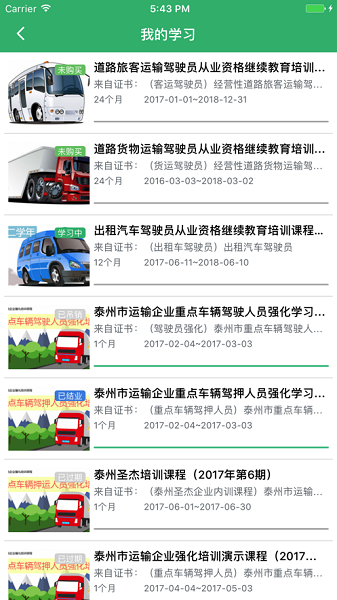 乐培中国货运资格证教育安卓版下载安装