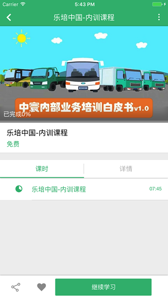 乐培中国货运资格证教育安卓版下载安装