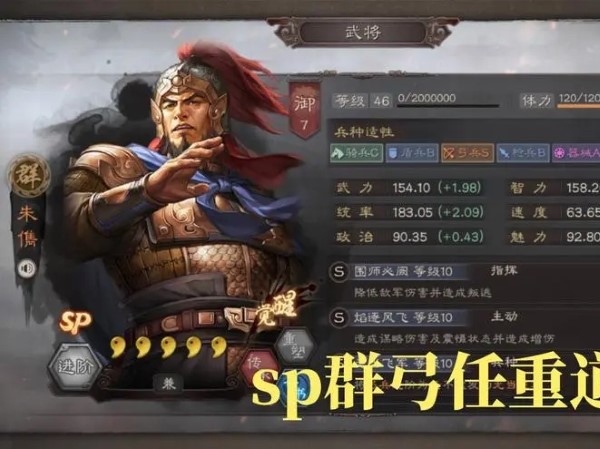 三国志战略版SP朱儁战法分享