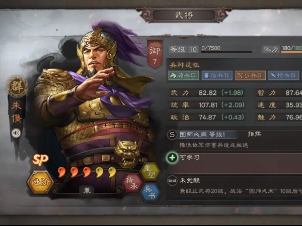 三国志战略版SP朱儁值得培养