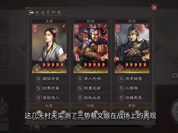 三国志战略版蔡文姬阵容分享