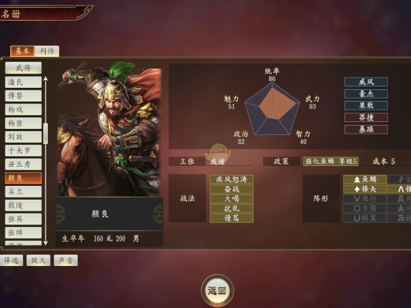 三国志战略版颜良建议不拆
