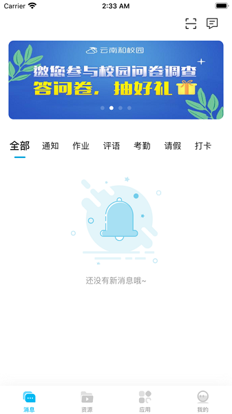 云南和校园家长版app2024安卓版