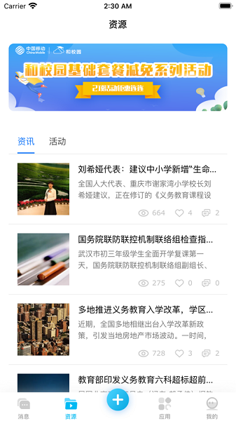 云南和校园家长版app2024安卓版